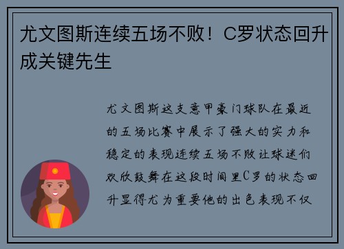 尤文图斯连续五场不败！C罗状态回升成关键先生