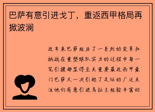 巴萨有意引进戈丁，重返西甲格局再掀波澜