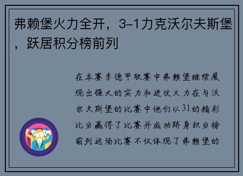 弗赖堡火力全开，3-1力克沃尔夫斯堡，跃居积分榜前列