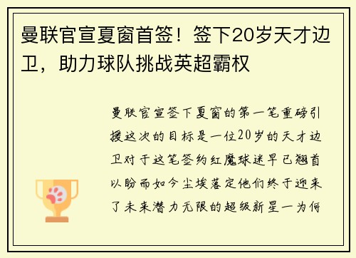 曼联官宣夏窗首签！签下20岁天才边卫，助力球队挑战英超霸权