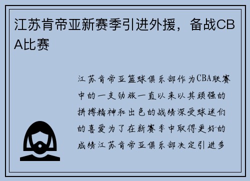江苏肯帝亚新赛季引进外援，备战CBA比赛